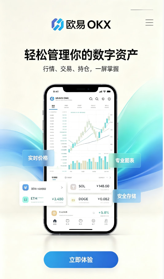 欧交易所app安装注册与下载流程图